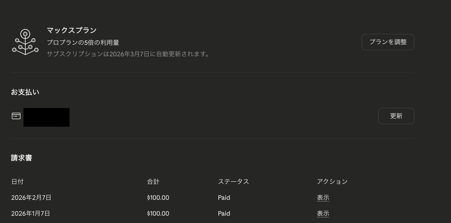 Claude マックスプランの画像