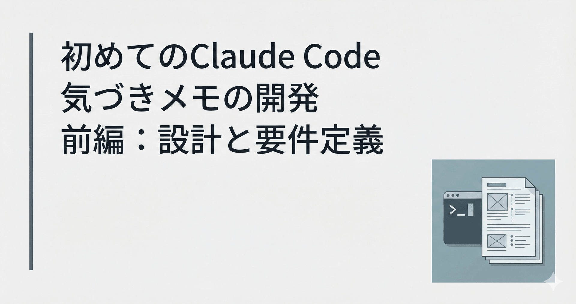 設計と要件を定義しているイラスト