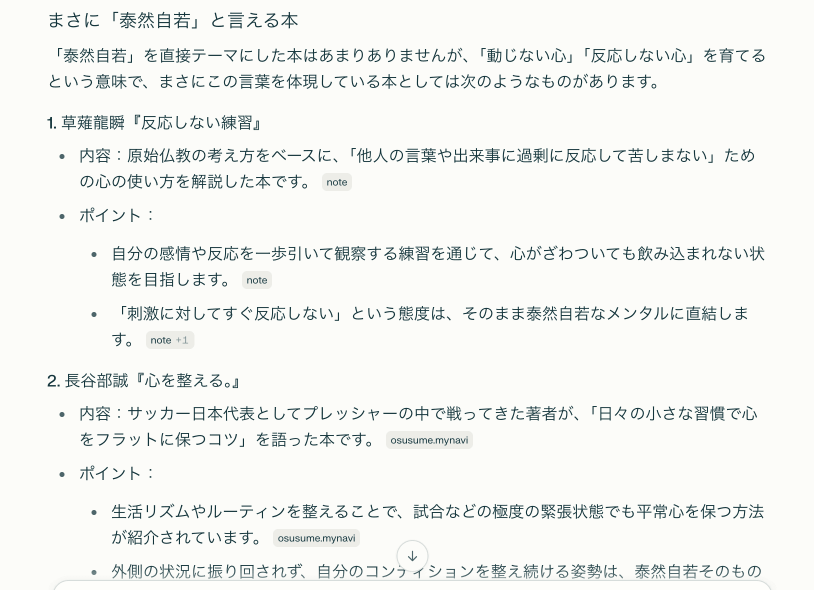 Perplexityの画面2