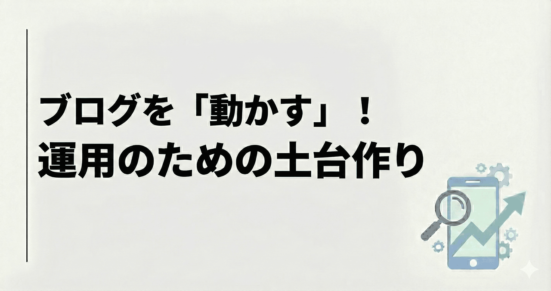 分析しているイラスト