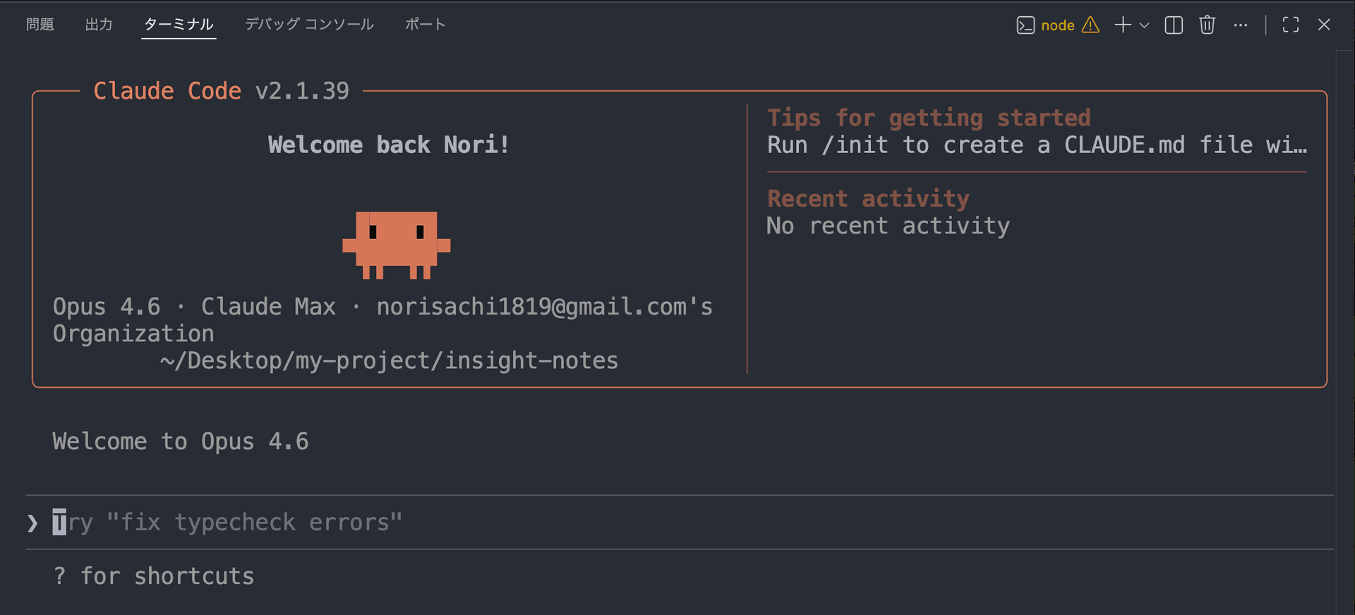 ClaudeCodeのスクショ