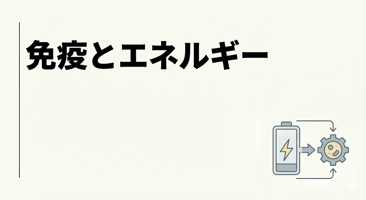 エネルギーを補充している画像