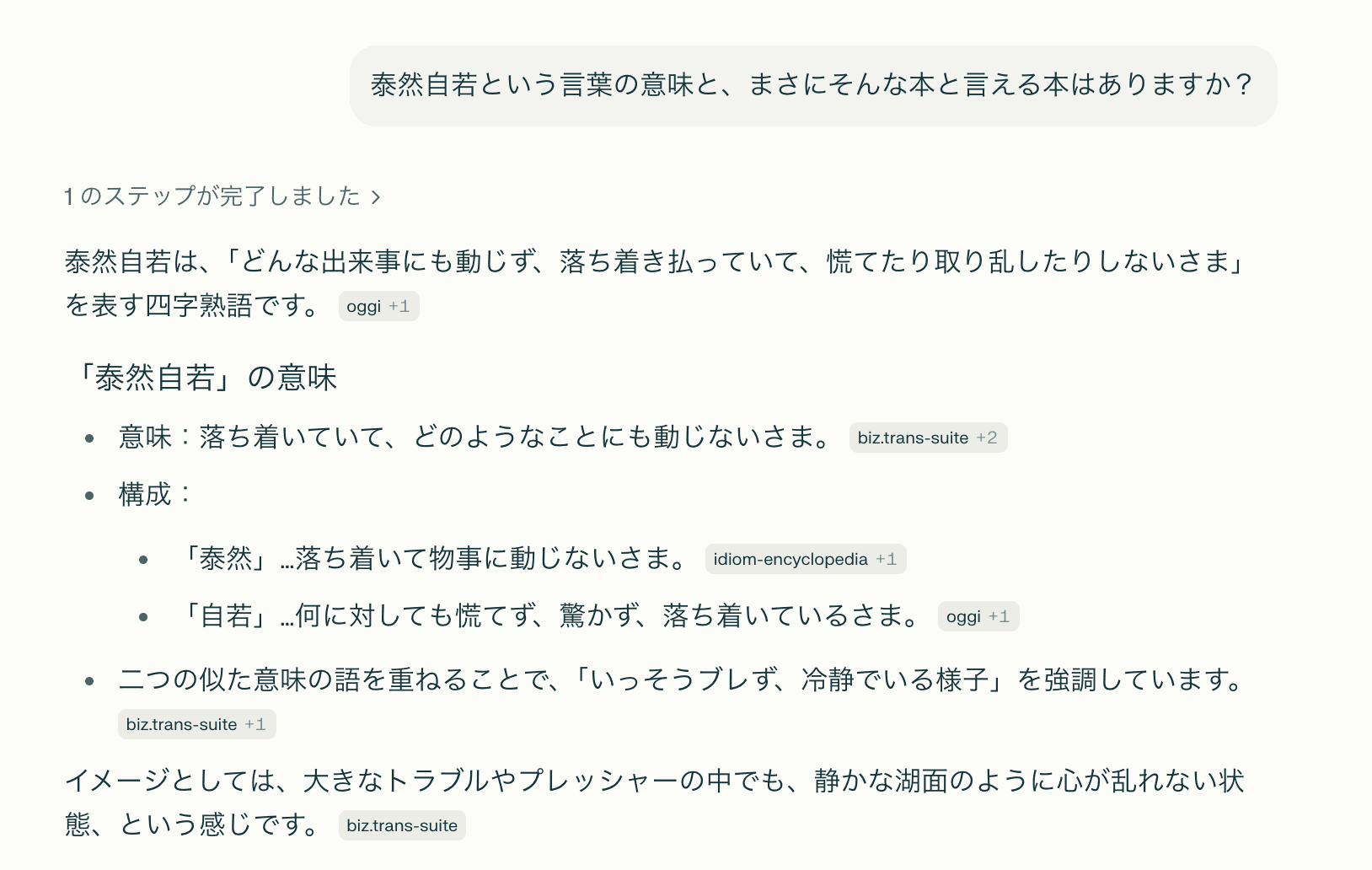 Perplexityの画面1