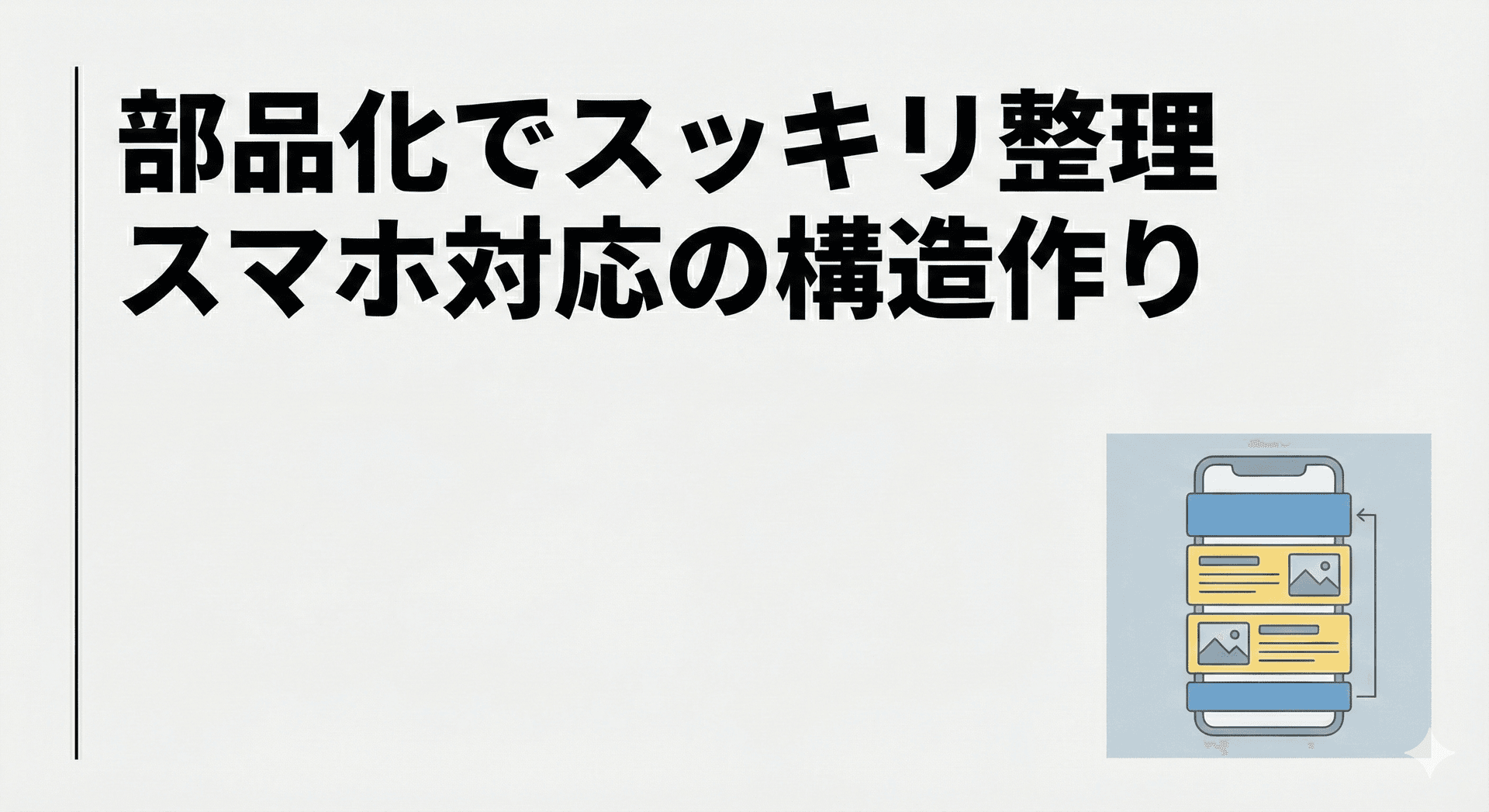 スマホの見方を表示しているイラスト
