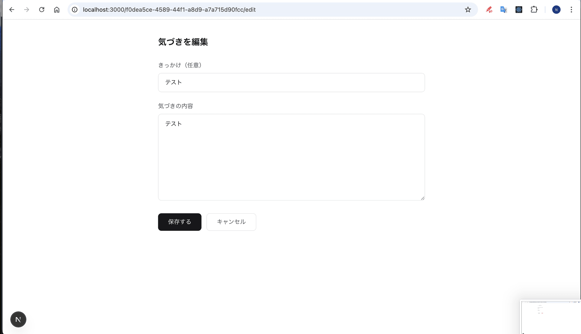 編集画面のスクショ