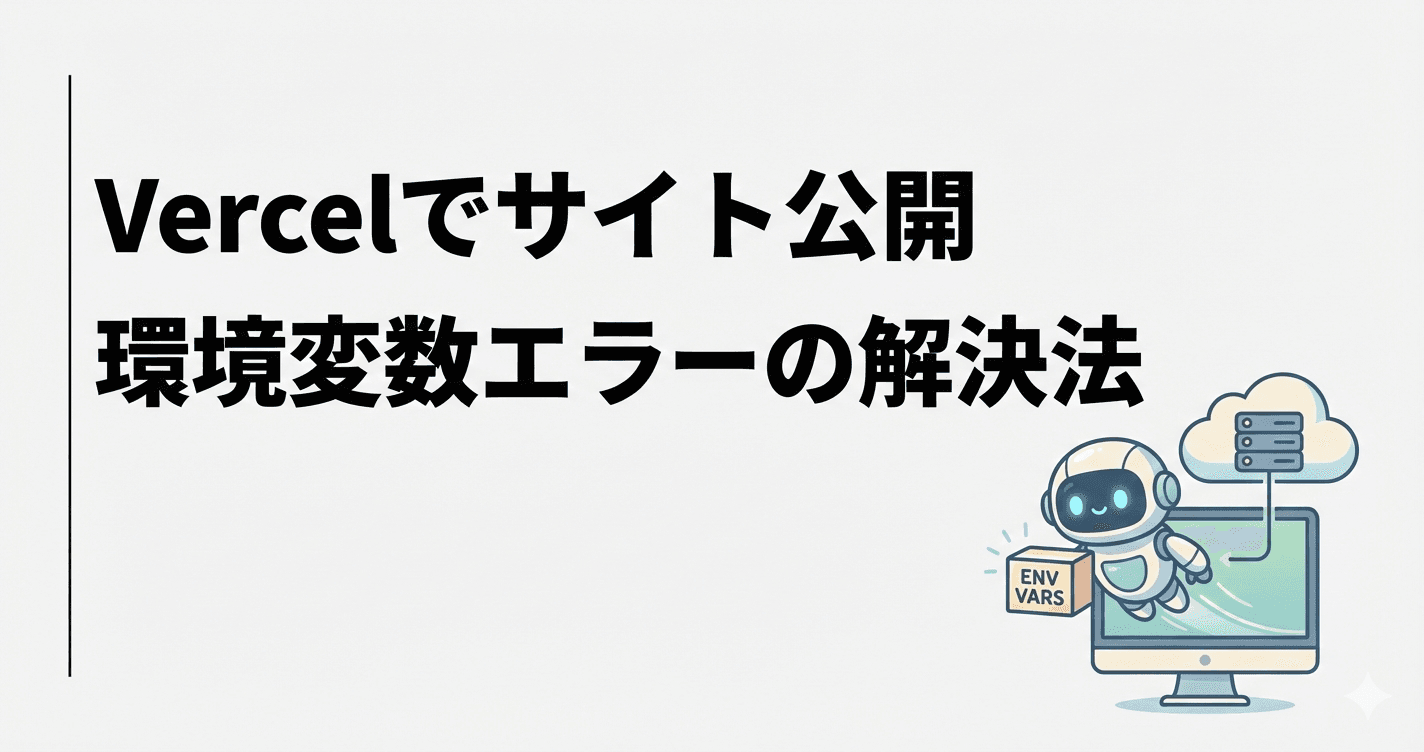 環境変数を解決しているイラスト