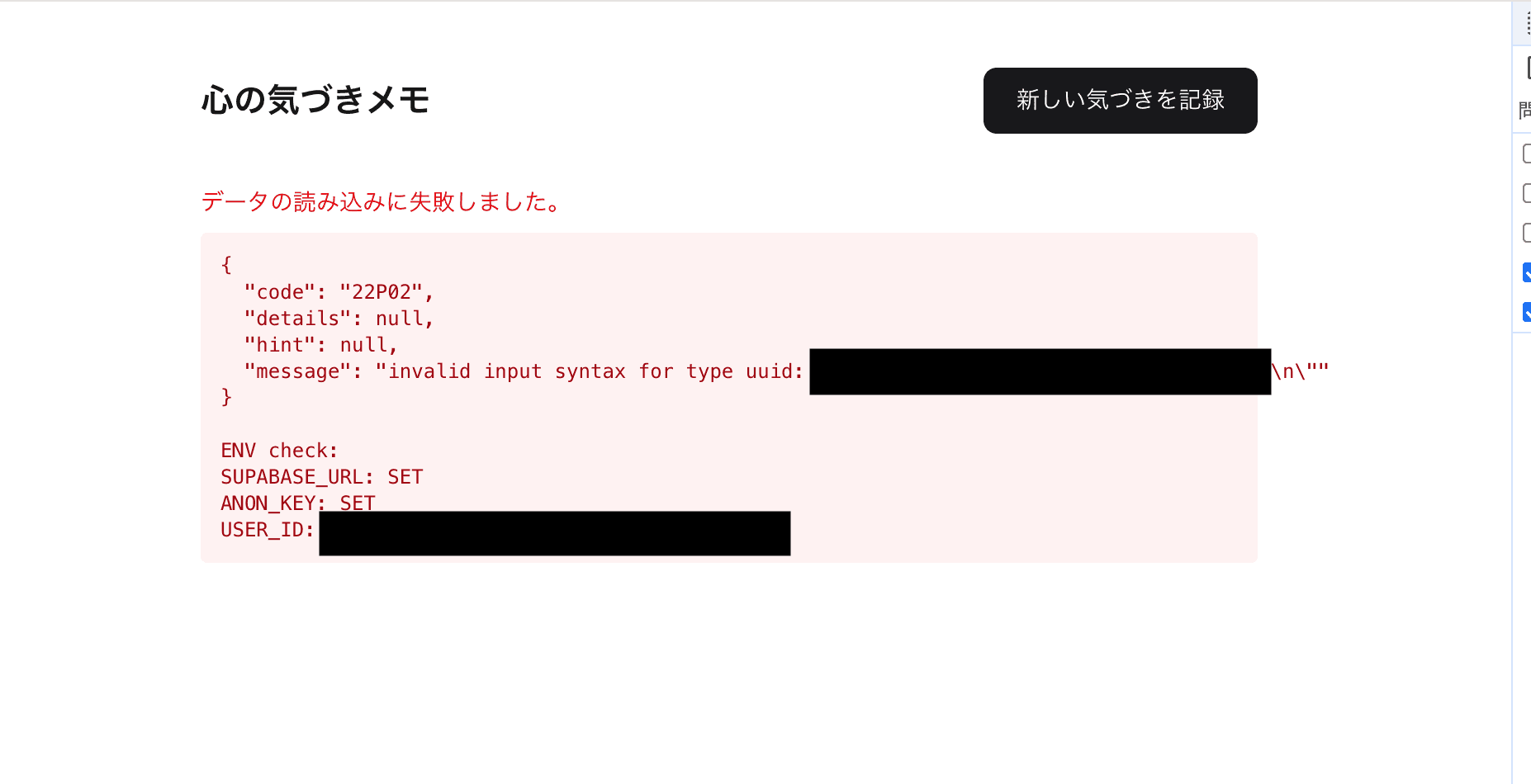 エラーが出た時のメッセージ画面