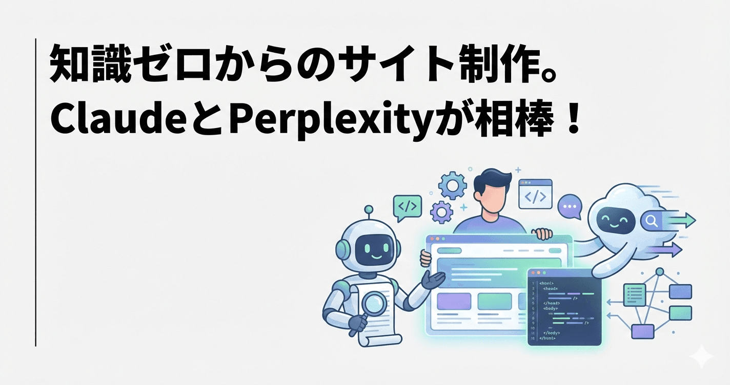 ClaudeとPerplexityが相棒になってくれてるイラスト