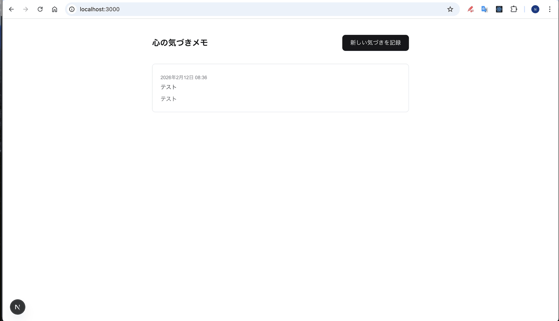 テストデータを投稿した時の一覧画面