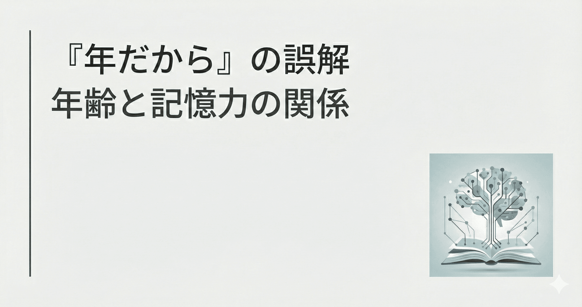 本と脳のイラスト