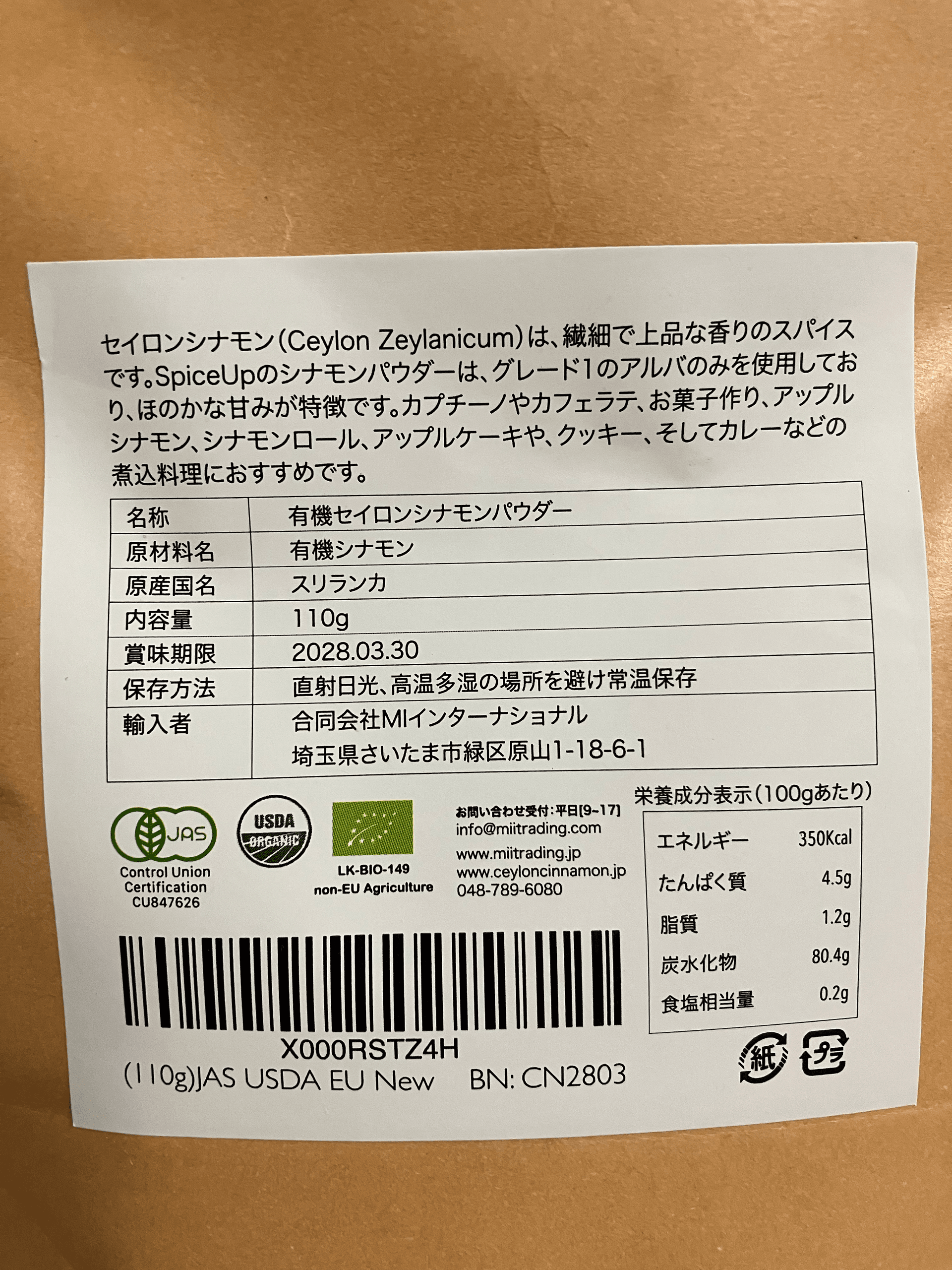 Spice Upシナモンパッケージ裏の画像