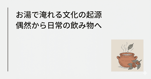 葉っぱをお湯にいれるイラスト